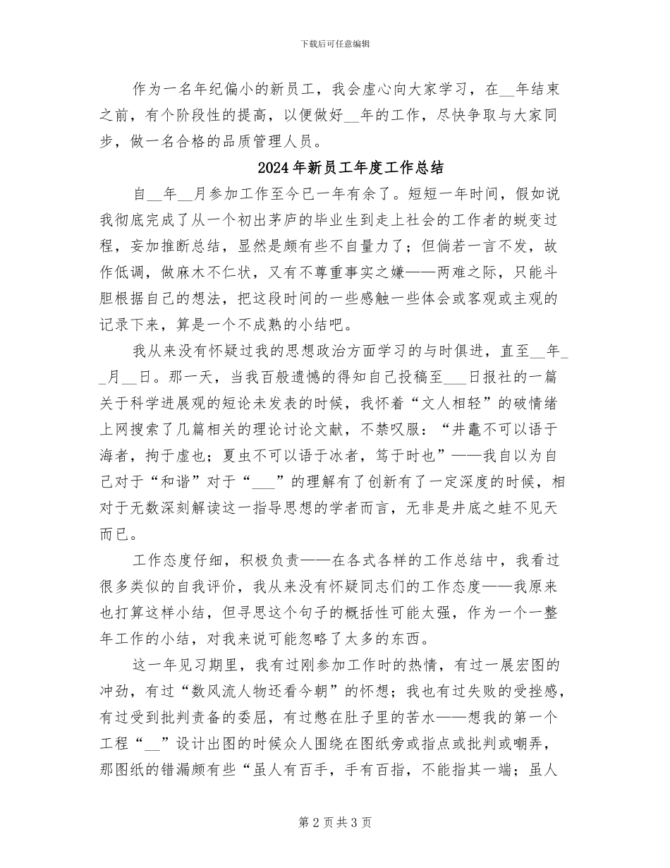 2024年新员工年度工作小结_第2页