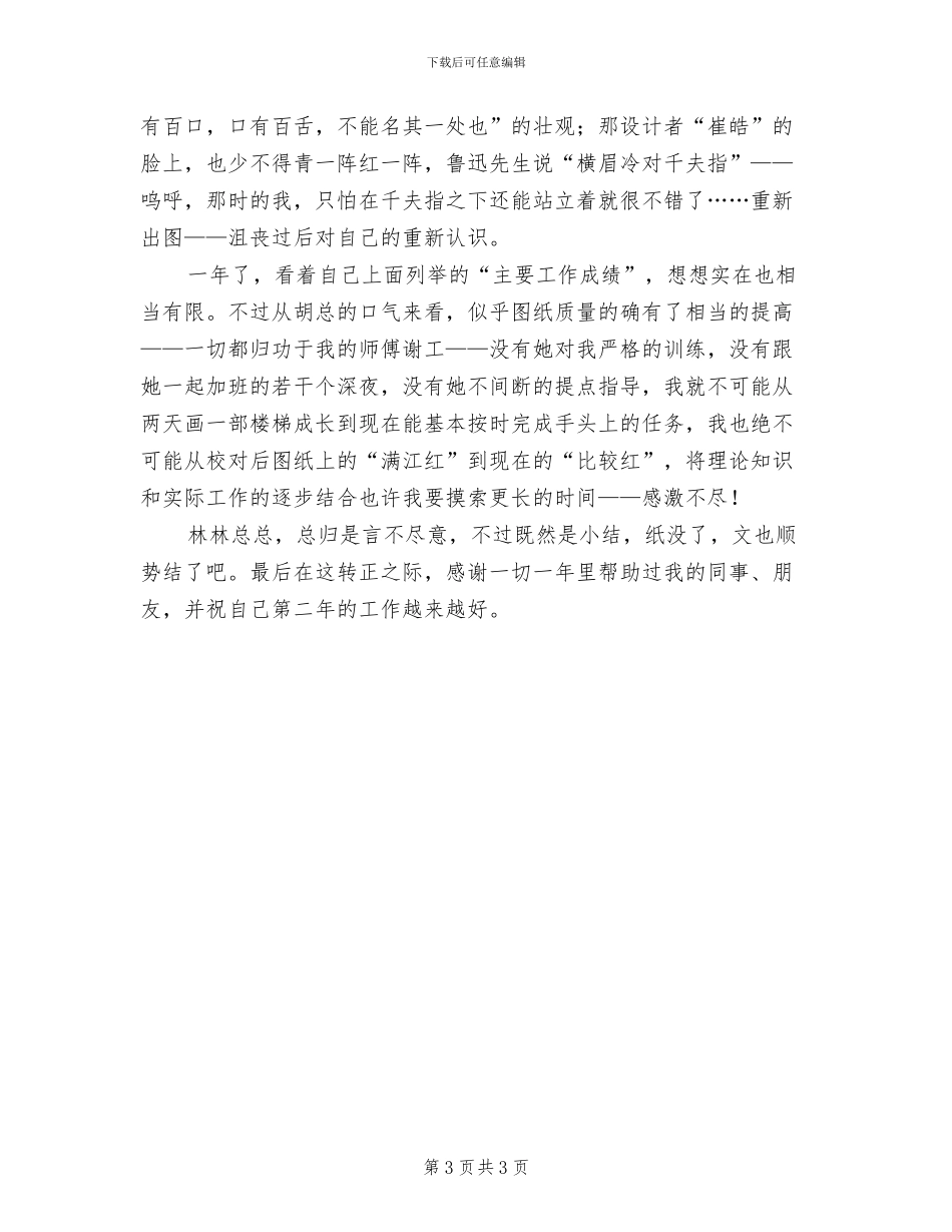 2024年新员工年度工作小结_第3页