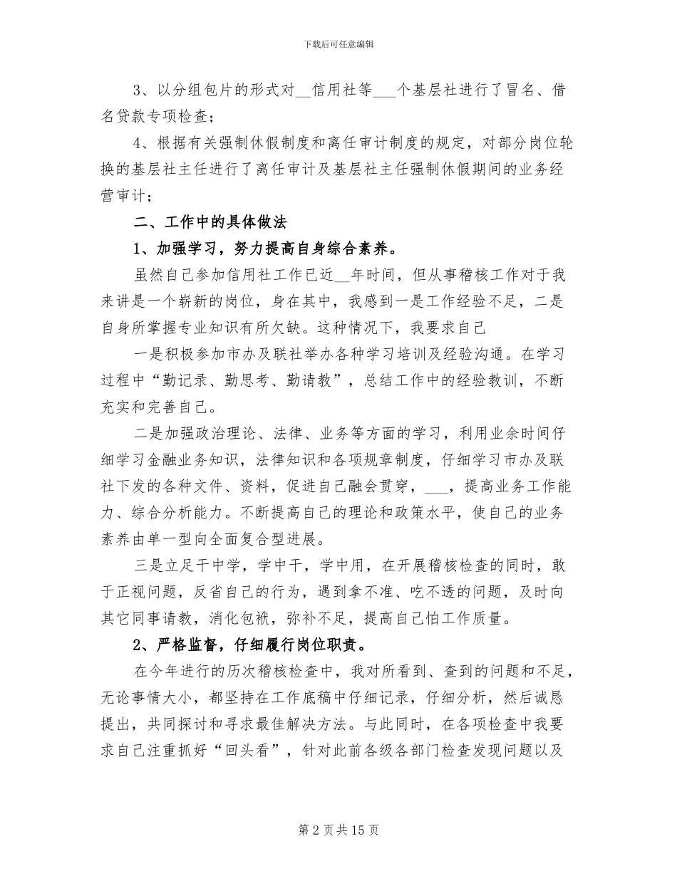 2024年新员工的实习工作总结_第2页