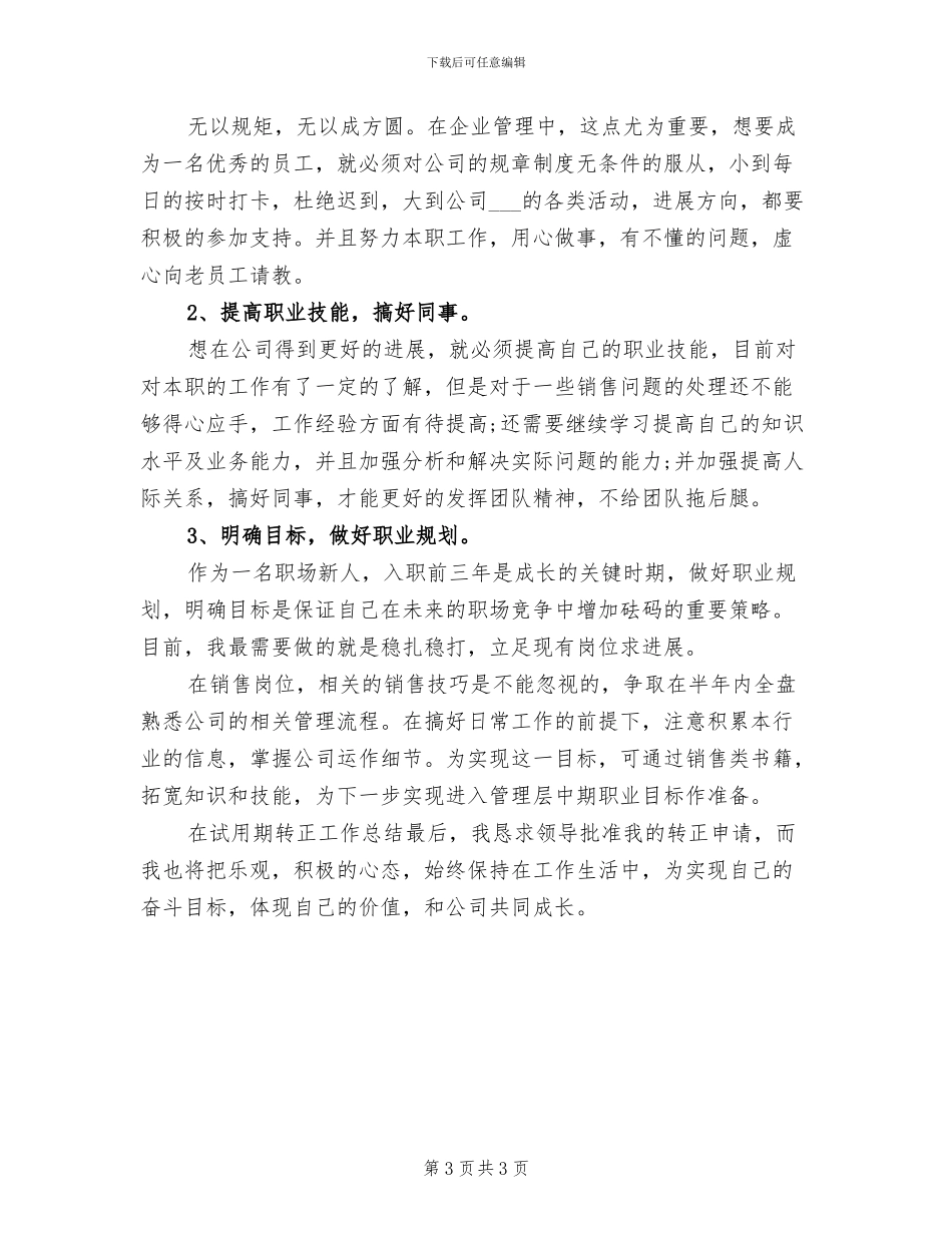 2024年新员工的试用期工作总结_第3页