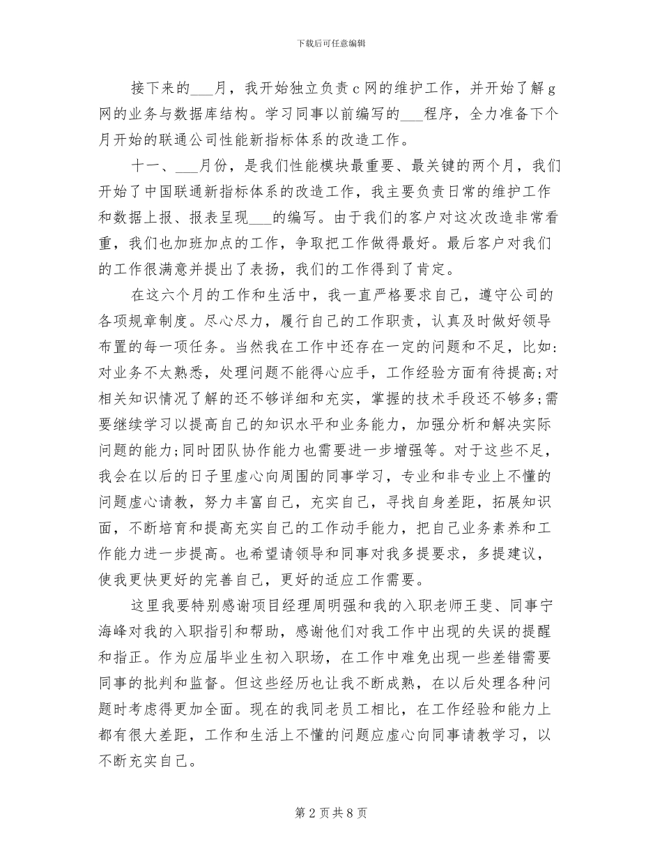 2024年新员工试用期工作总结_第2页