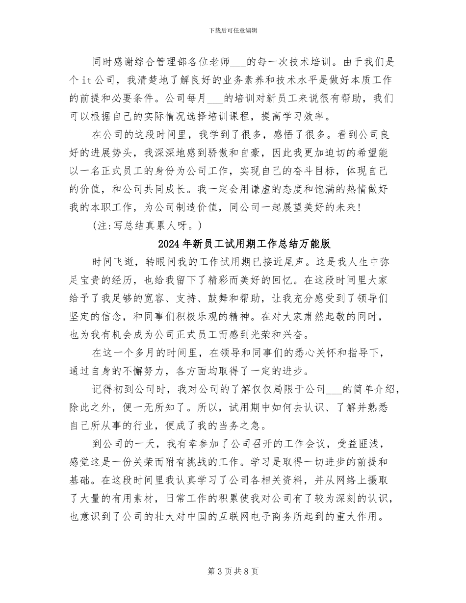2024年新员工试用期工作总结_第3页