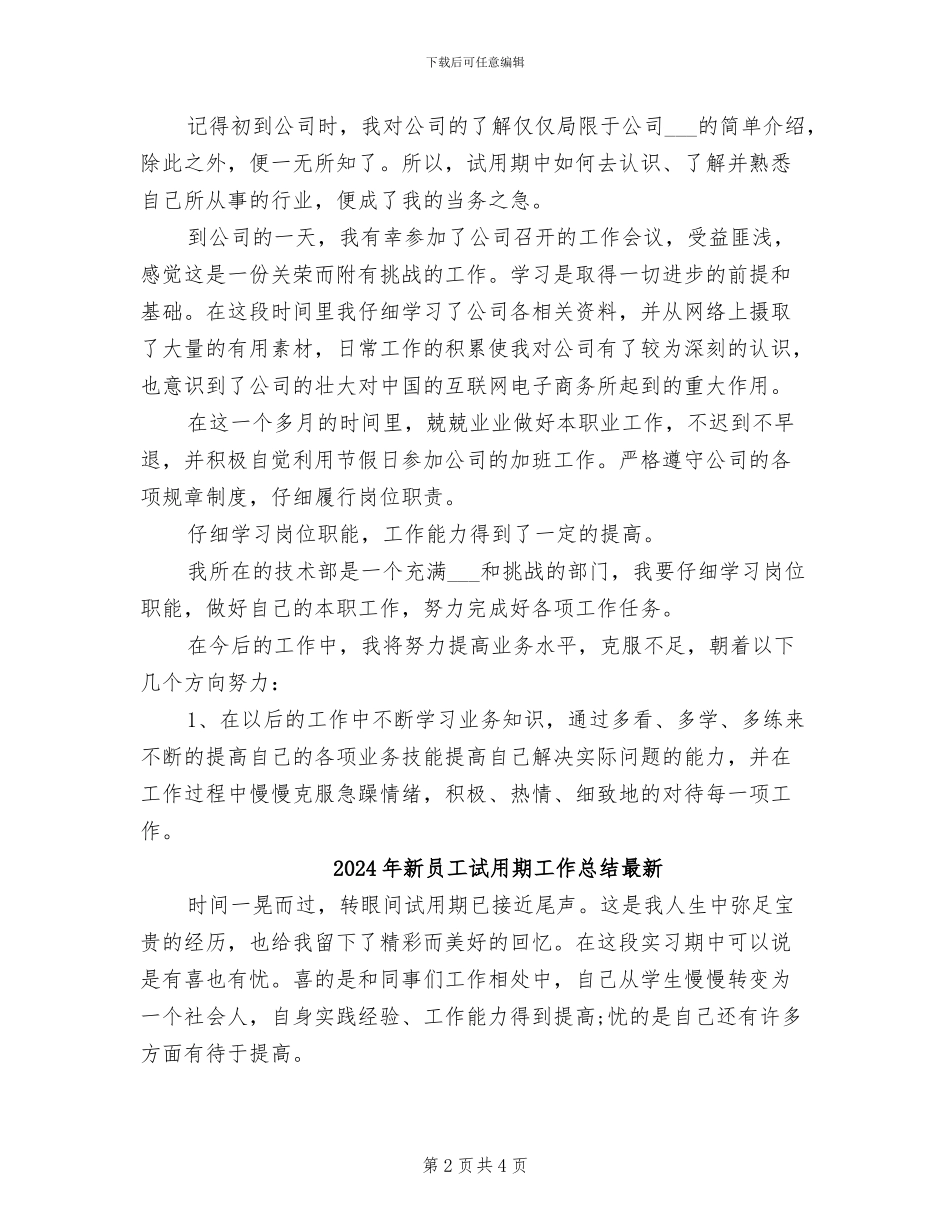2024年新员工试用期工作总结报告_第2页