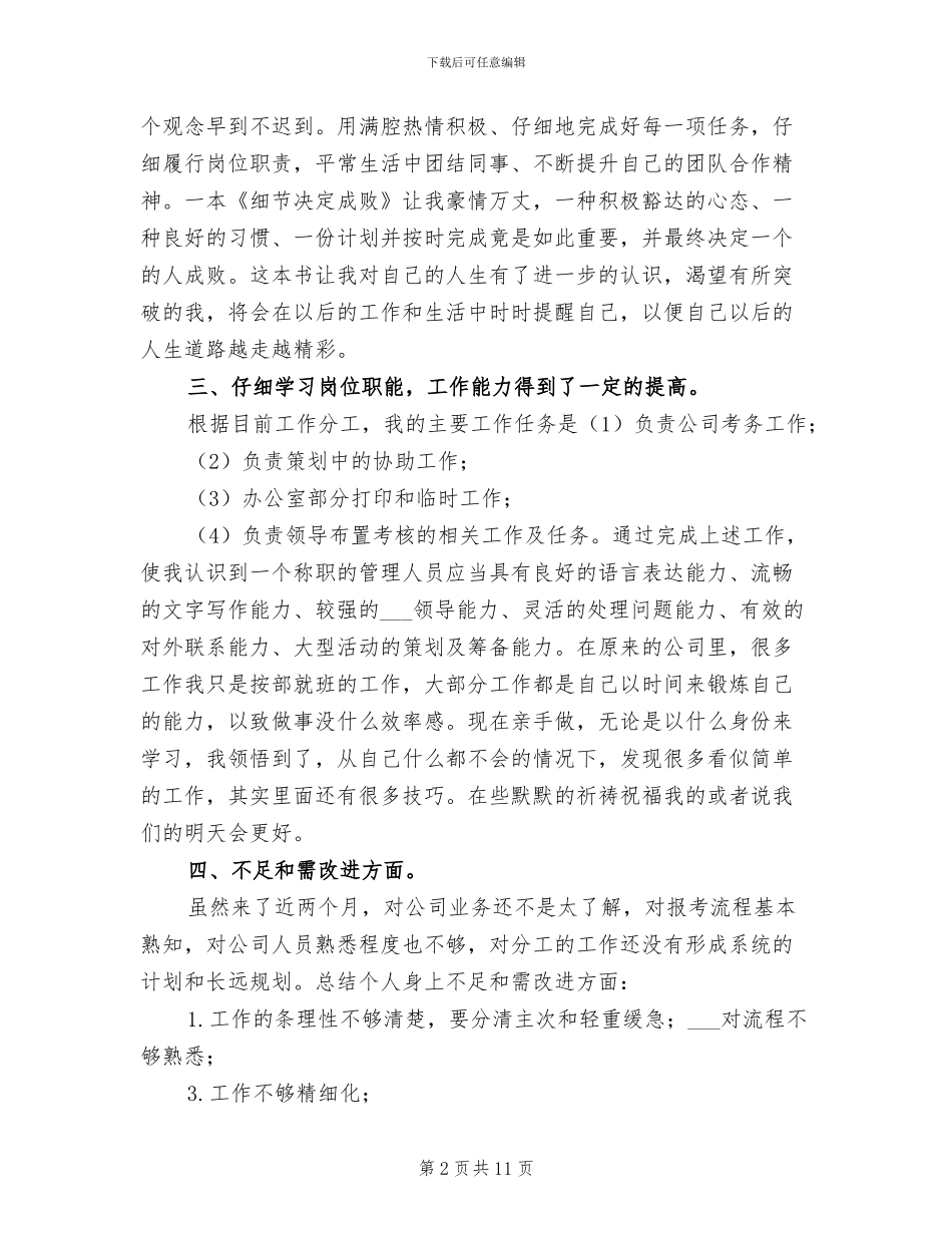 2024年新员工试用期总结_第2页