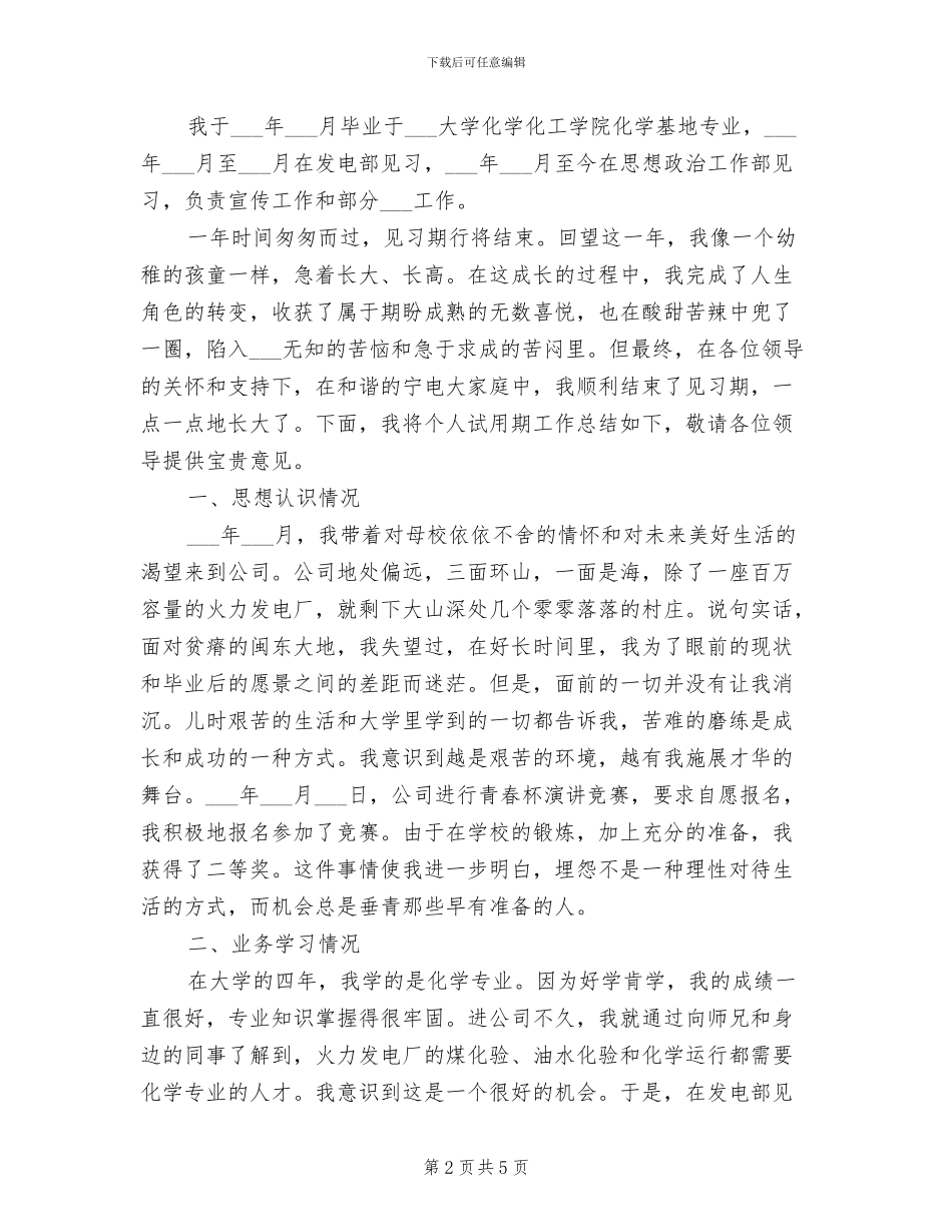 2024年新员工转正个人总结_第2页