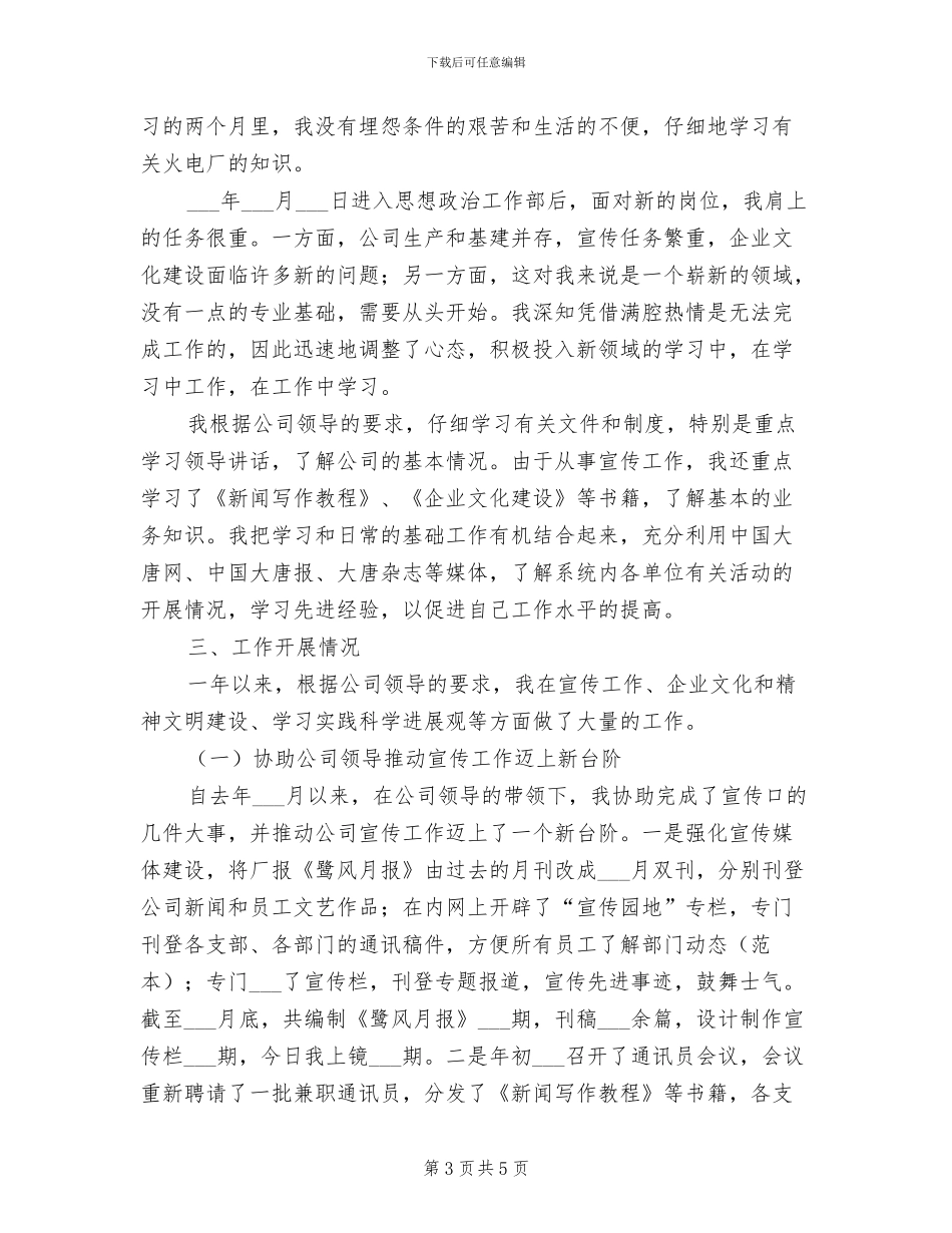 2024年新员工转正个人总结_第3页