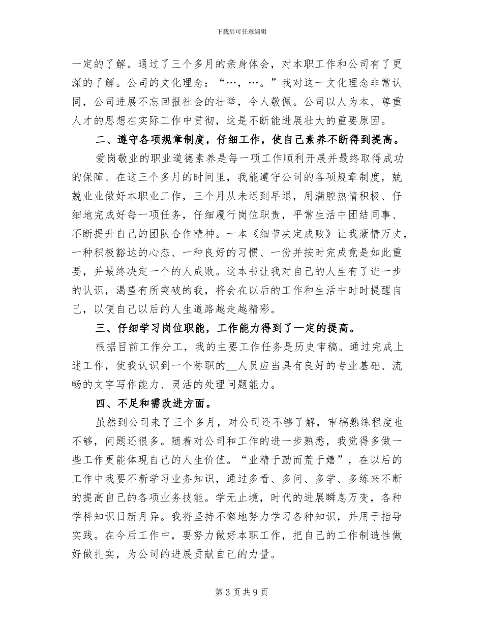 2024年新员工转正工作总结范文_第3页