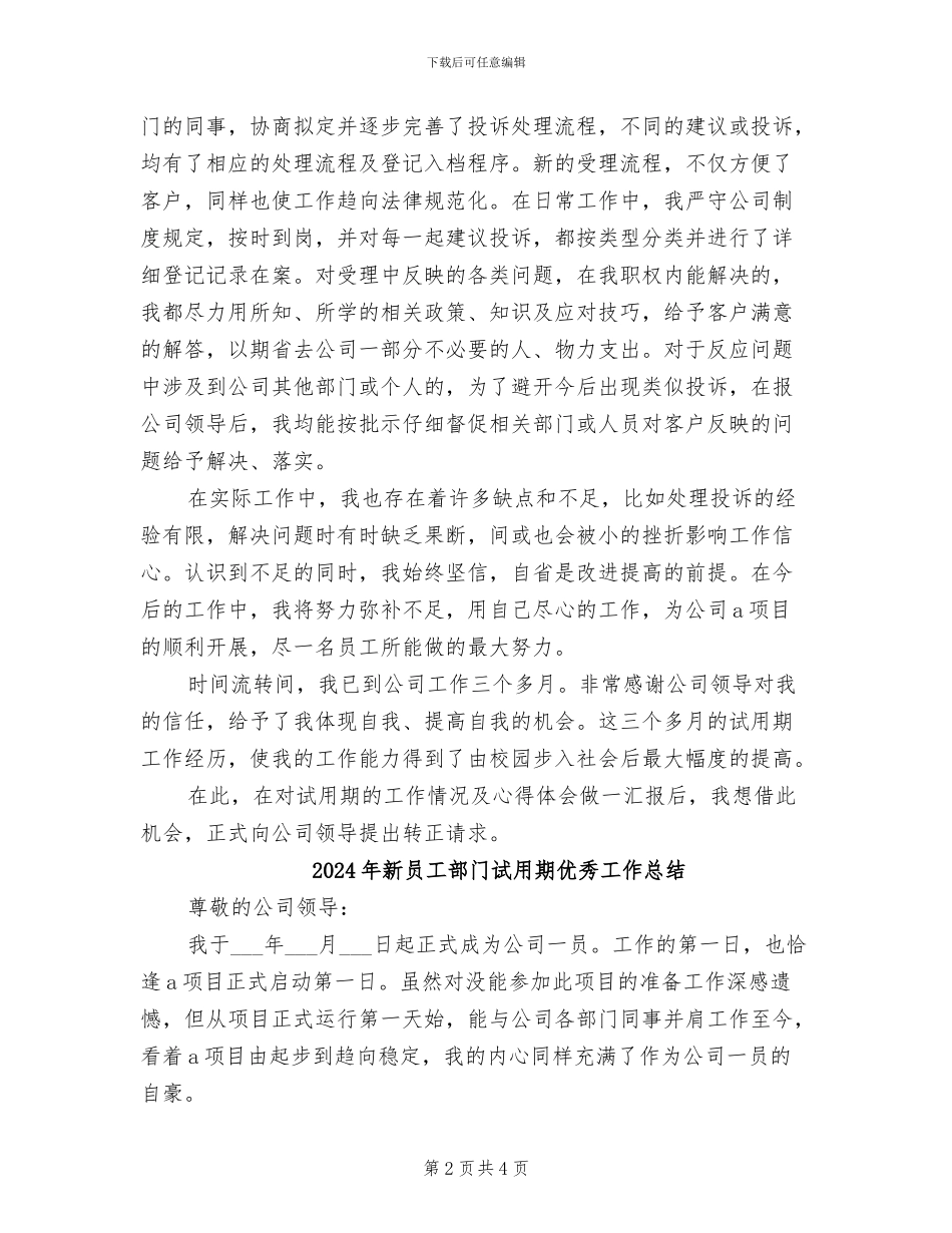 2024年新员工部门实习工作总结_第2页