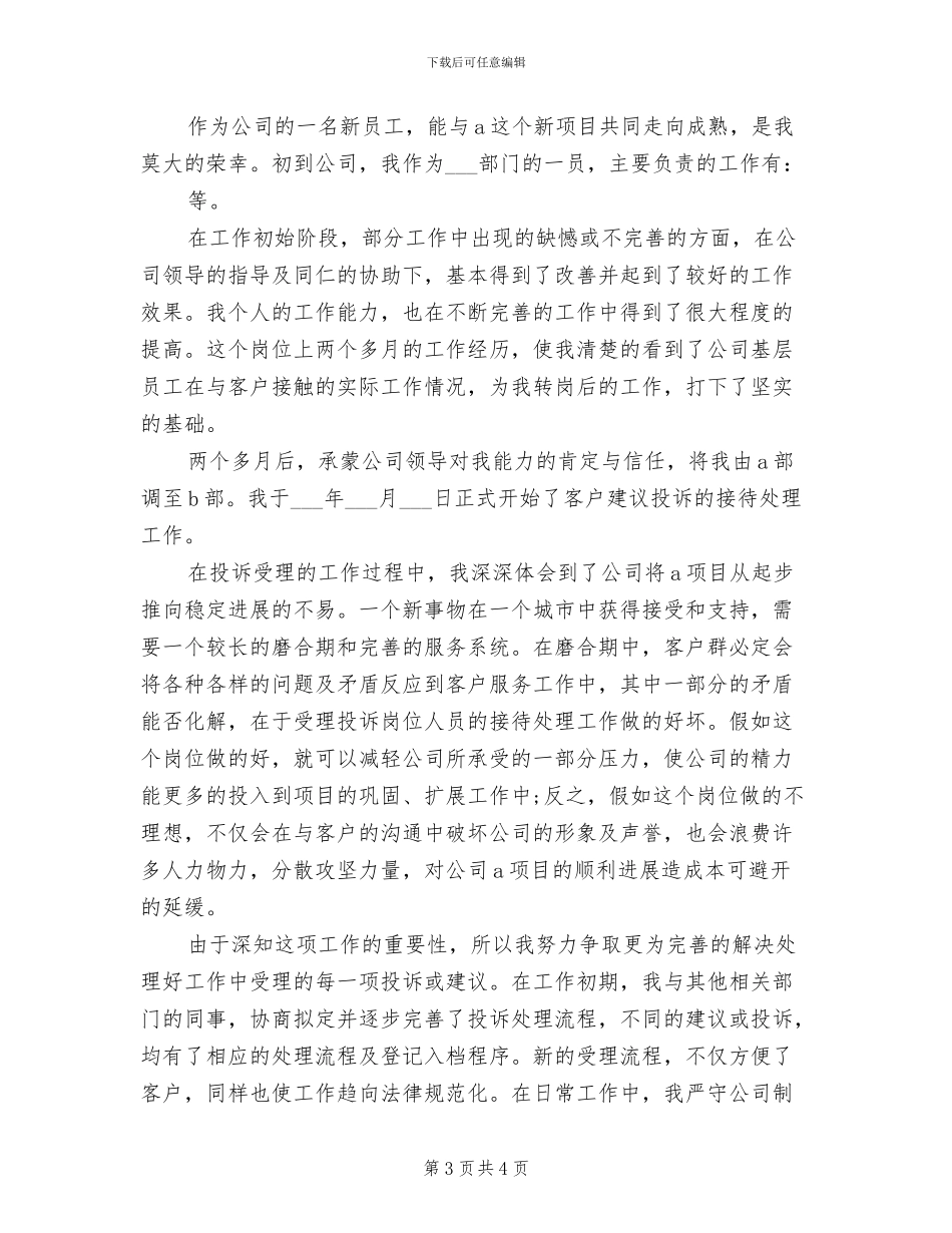 2024年新员工部门实习工作总结_第3页