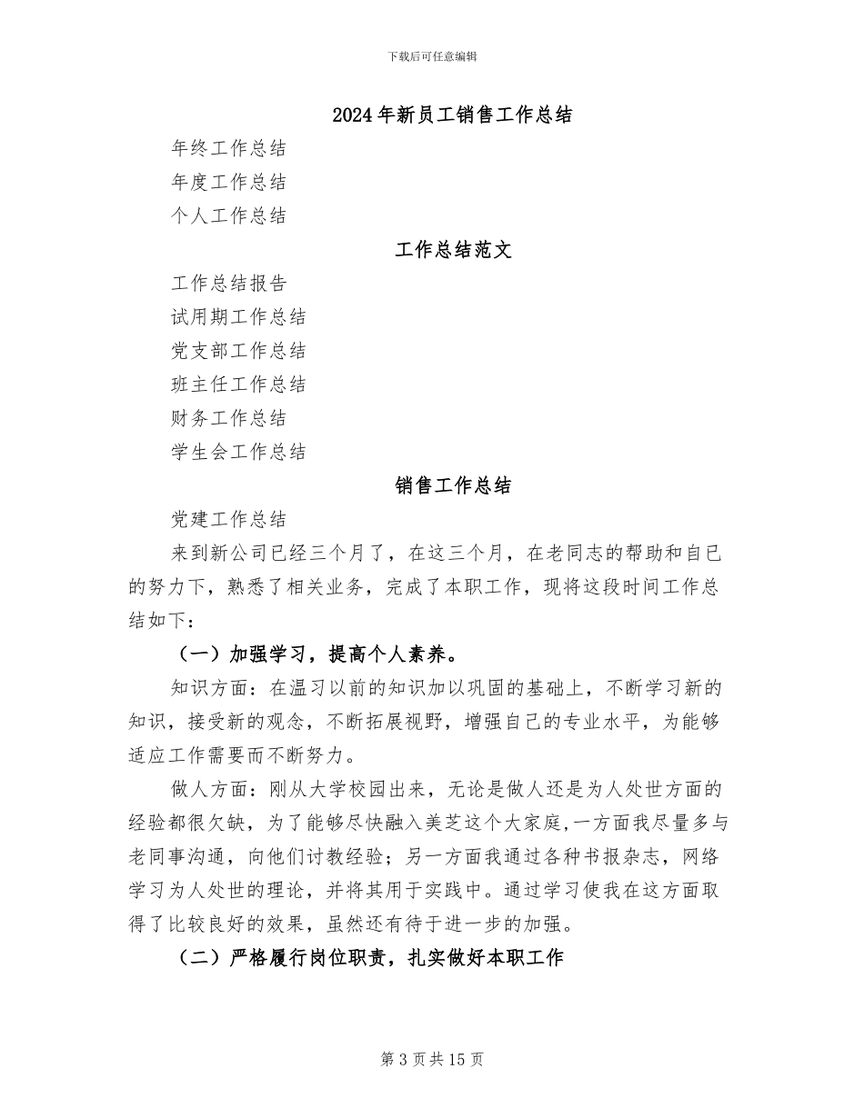 2024年新员工银行实习总结范文_第3页