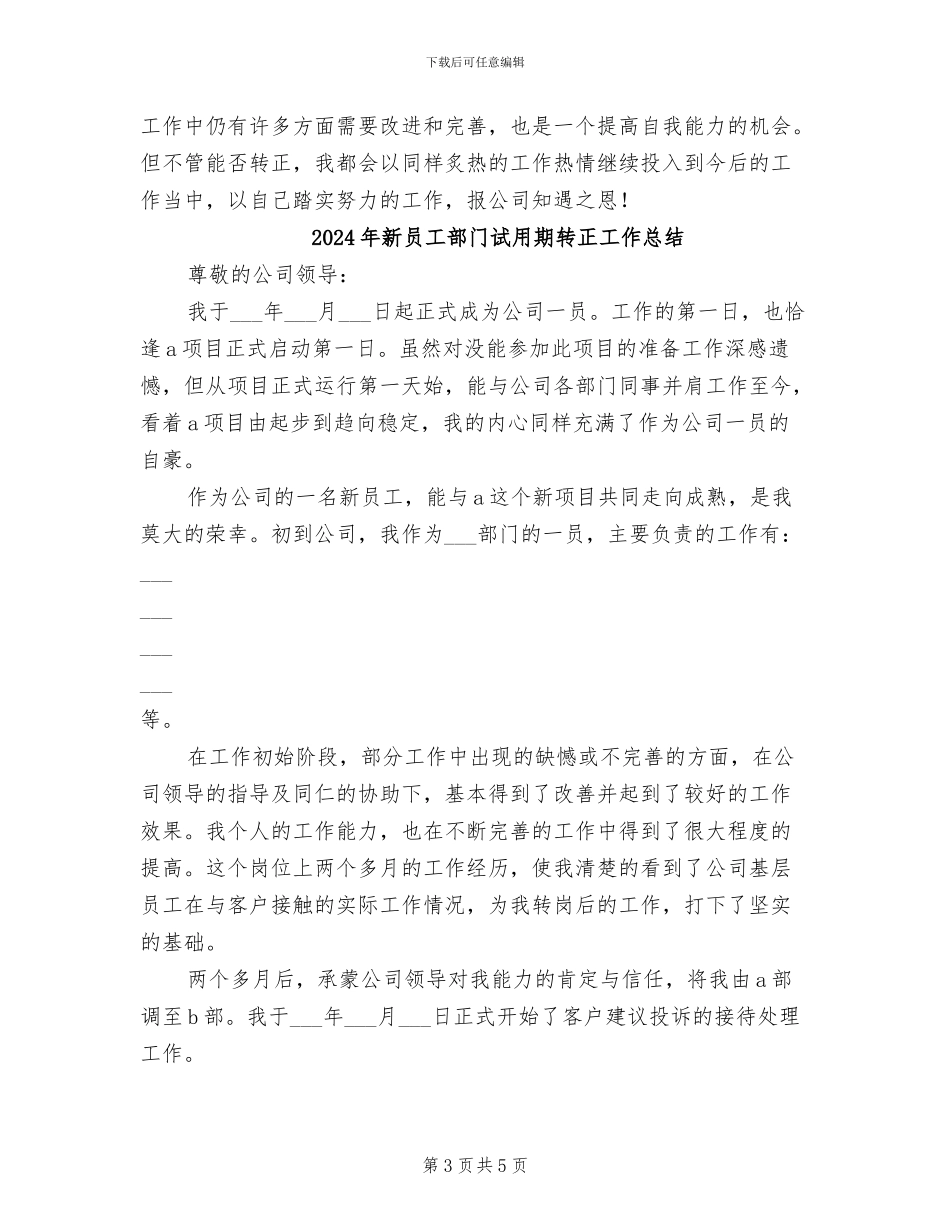 2024年新员工部门试用期工作总结最新_第3页