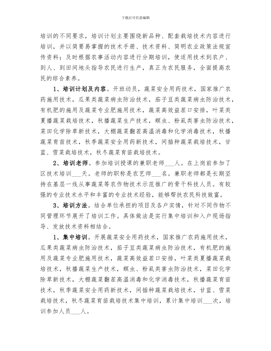 2024年新型农民科技培训工作总结范文_第3页