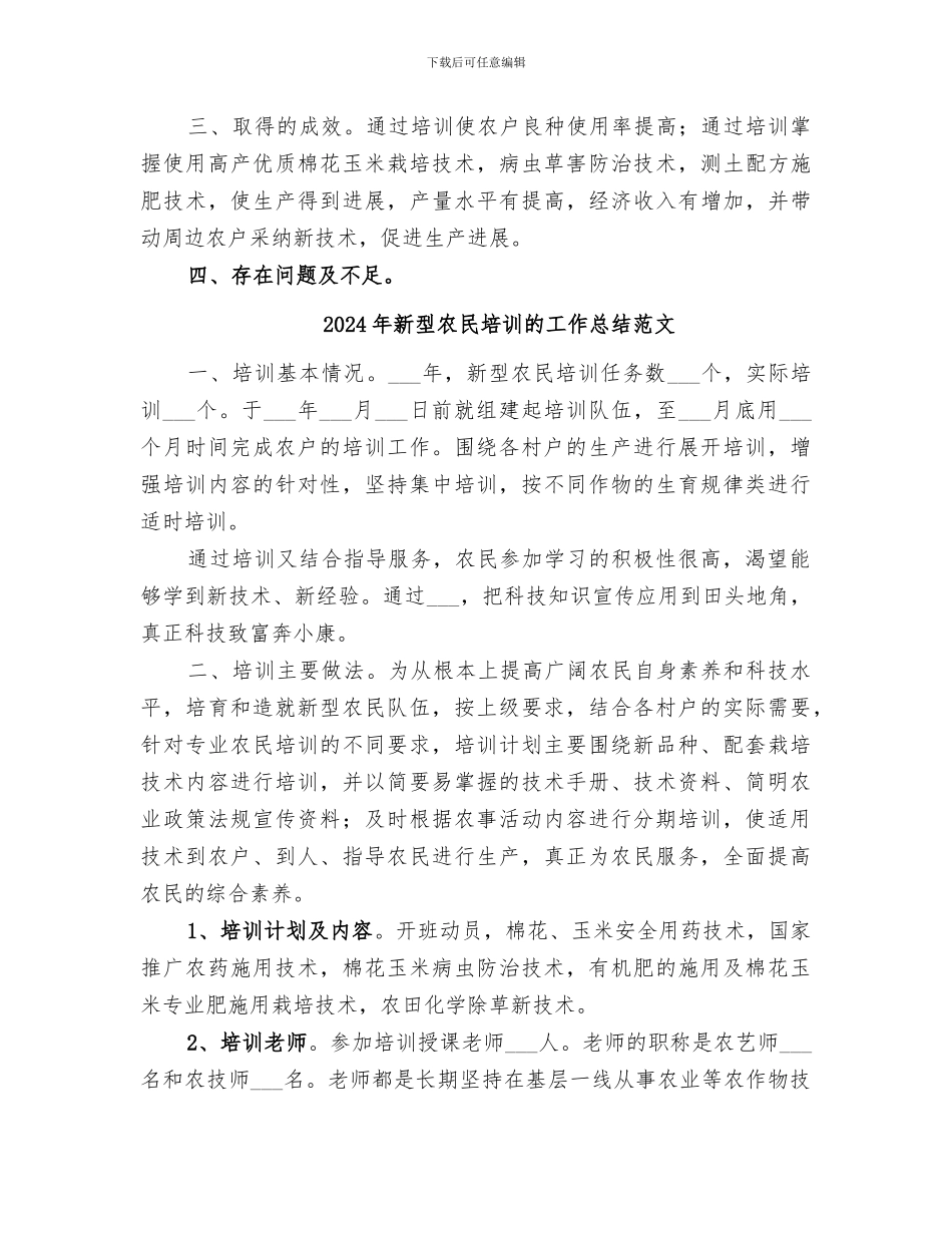 2024年新型农民培训的工作总结_第2页
