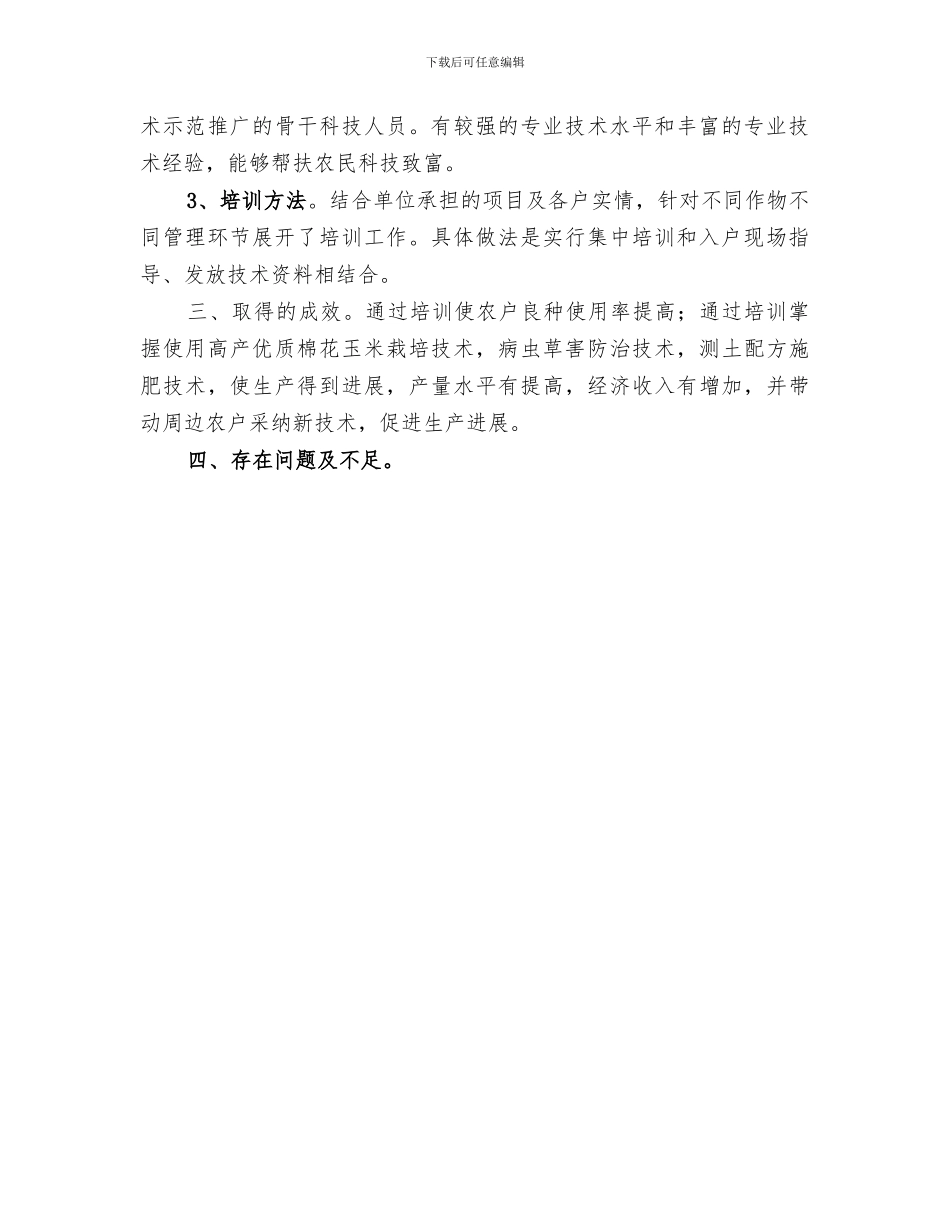 2024年新型农民培训的工作总结_第3页