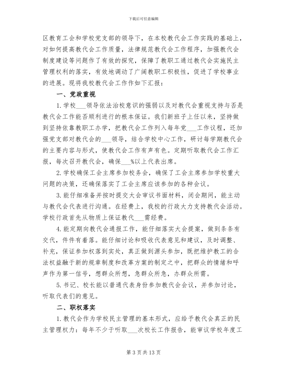 2024年新垛镇水产站年终工作总结_第3页