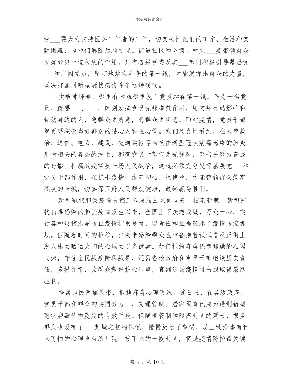 2024年新型冠状肺炎疫情防控工作的总结材料_第3页