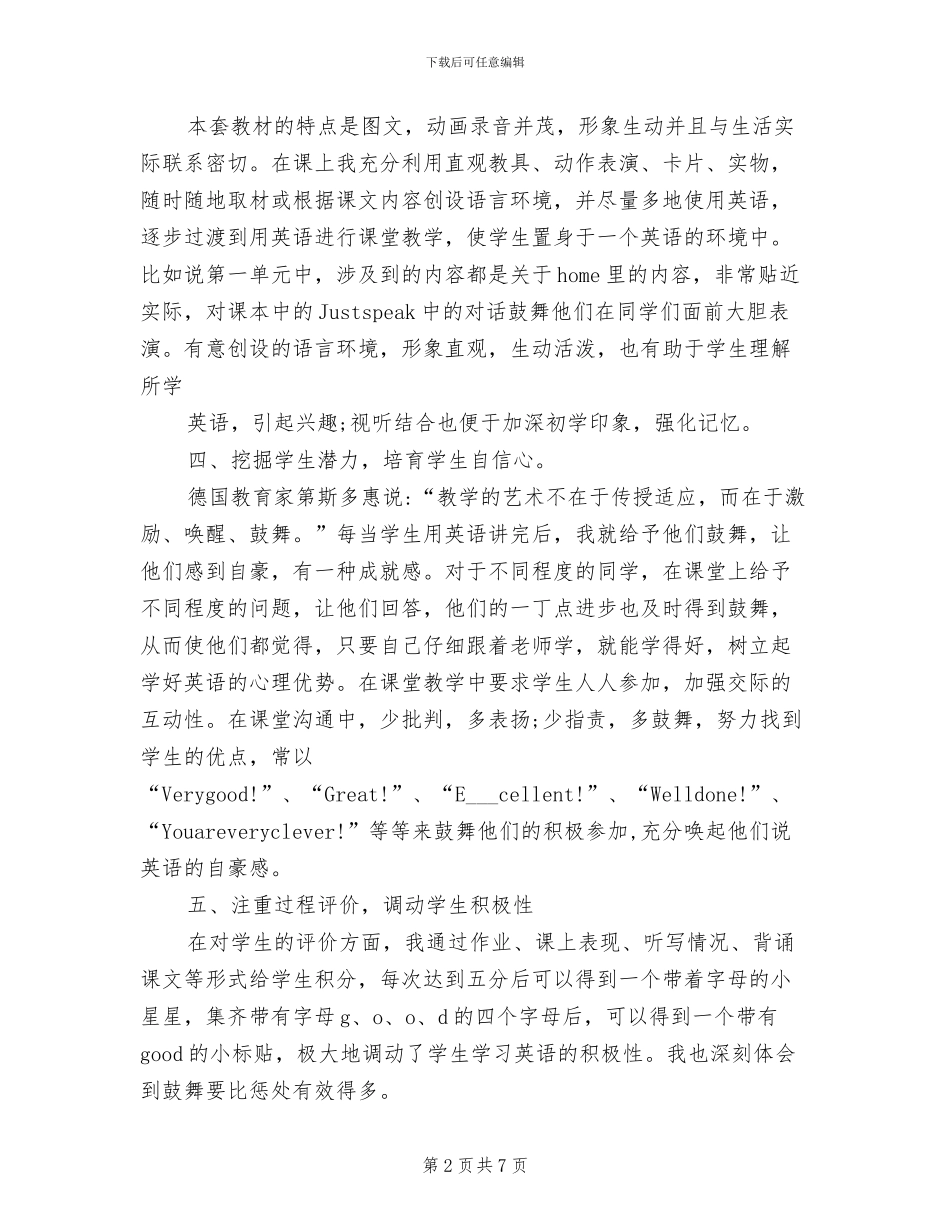 2024年新外研版英语四年级下册教学工作总结_第2页