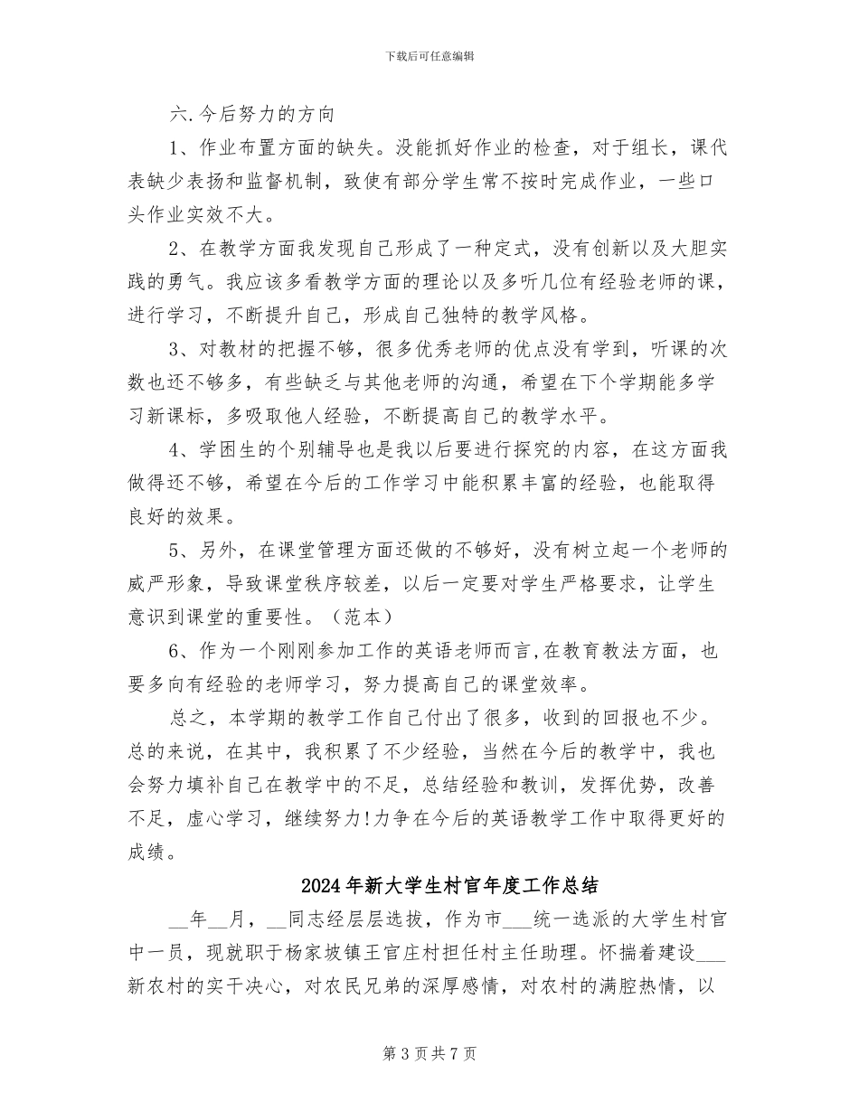 2024年新外研版英语四年级下册教学工作总结_第3页