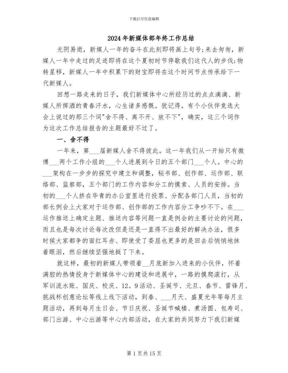 2024年新媒体部年终工作总结_第1页