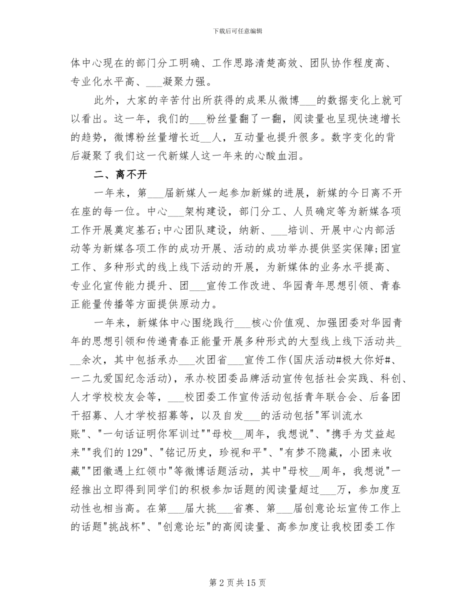 2024年新媒体部年终工作总结_第2页