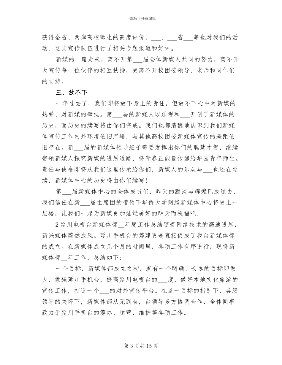 2024年新媒体部年终工作总结_第3页