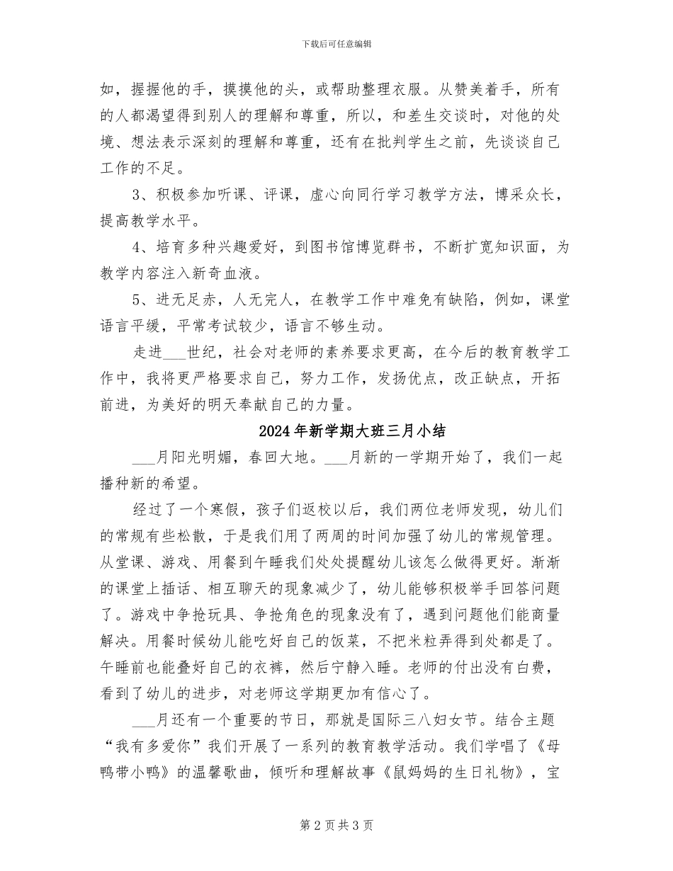 2024年新学期地理教学总结_第2页