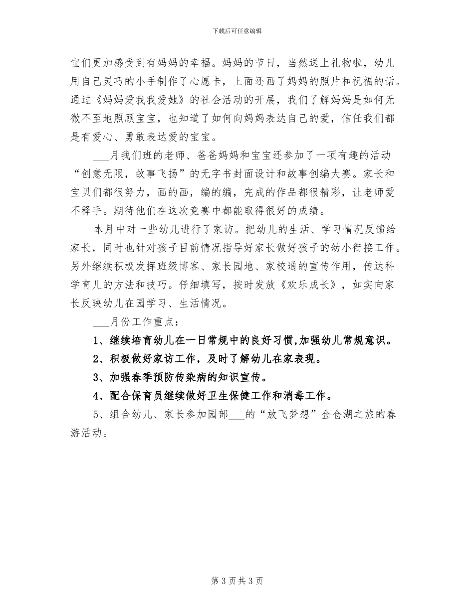 2024年新学期地理教学总结_第3页