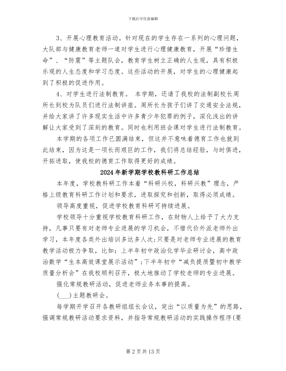 2024年新学期学校德育工作总结_第2页