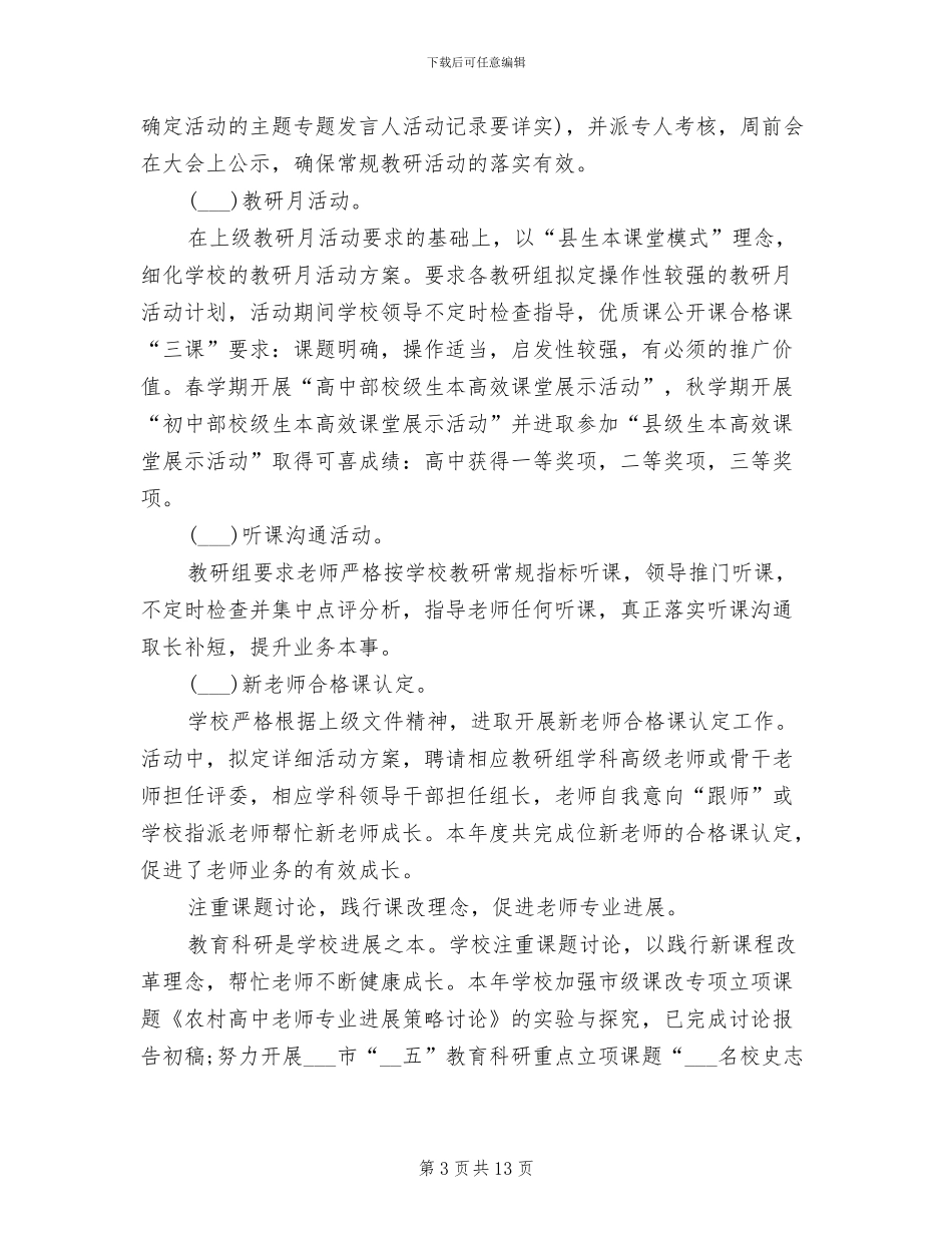 2024年新学期学校德育工作总结_第3页