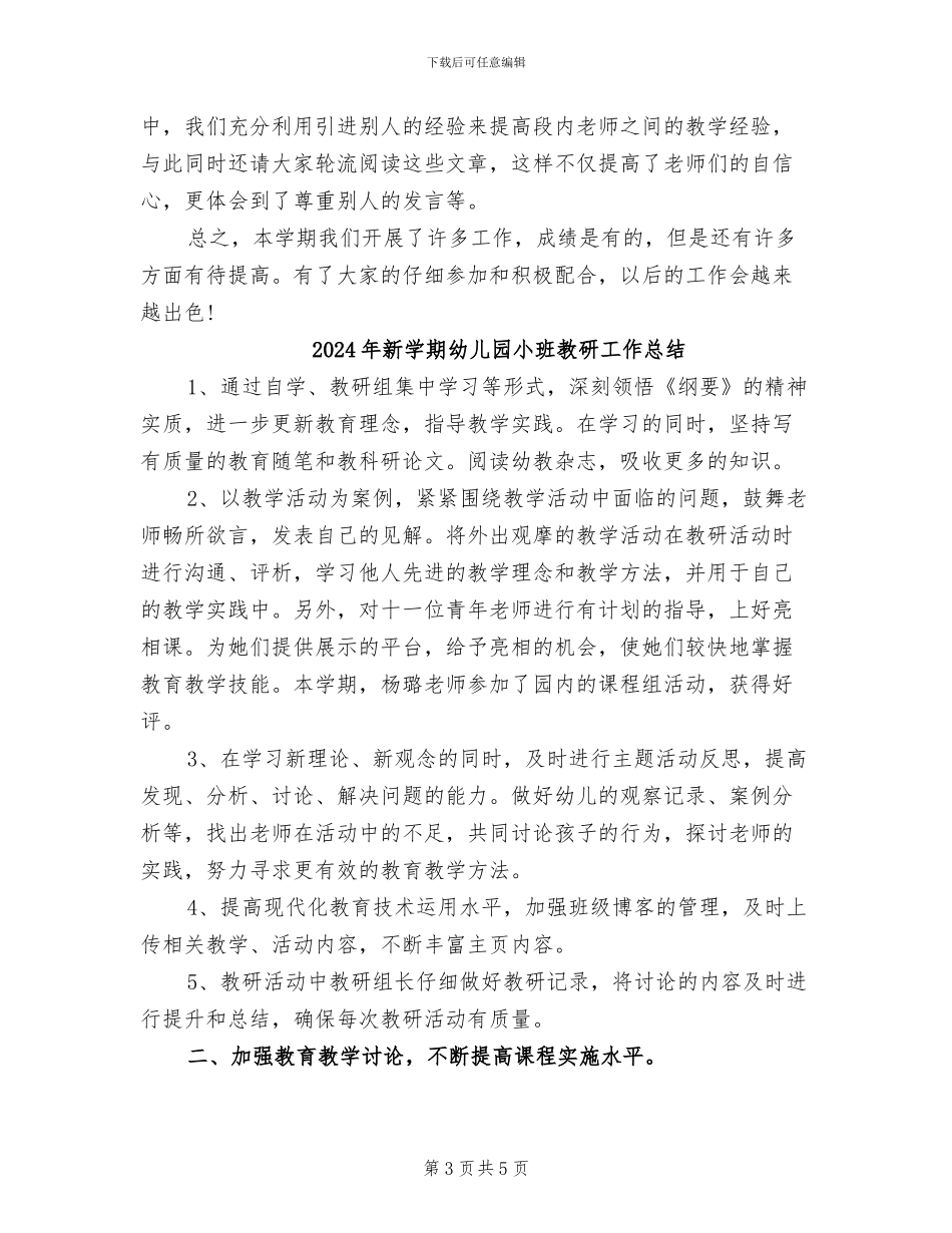 2024年新学期幼儿园大班教研组工作总结_第3页