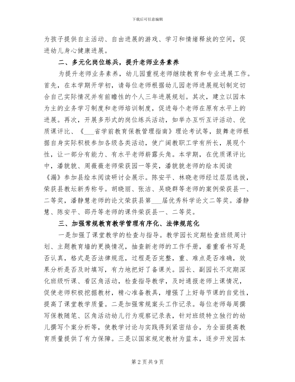 2024年新学期幼儿园教育教学工作总结_第2页