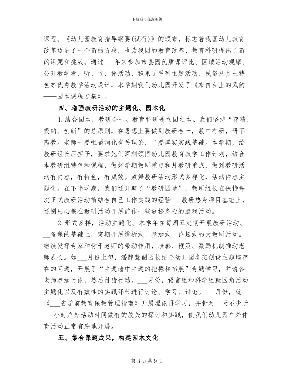 2024年新学期幼儿园教育教学工作总结_第3页
