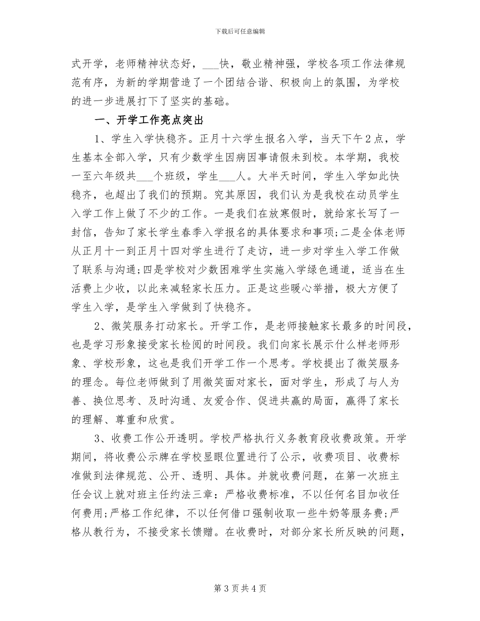 2024年新学期幼师工作总结_第3页