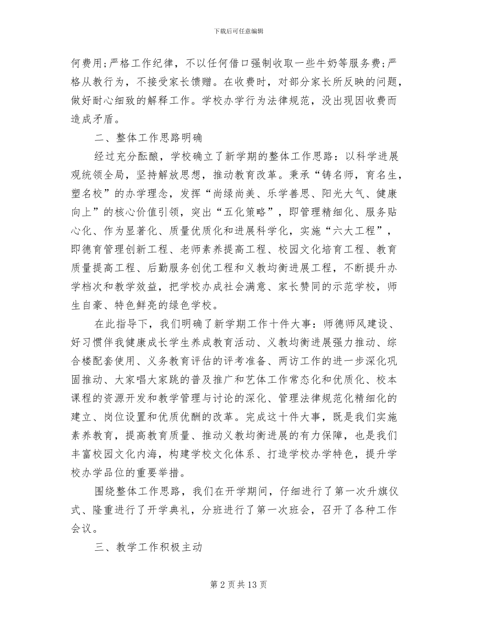 2024年新学期开学工作总结范文_第2页