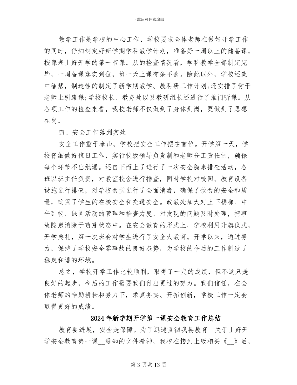 2024年新学期开学工作总结范文_第3页
