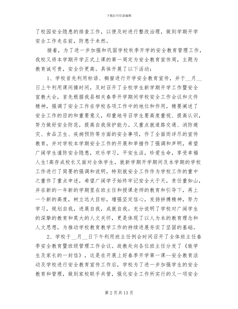 2024年新学期开学第一课安全教育工作总结_第2页