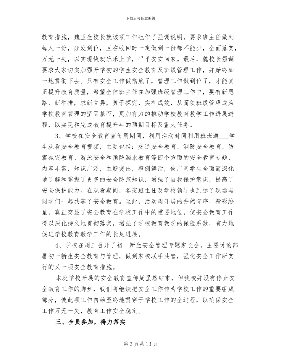 2024年新学期开学第一课安全教育工作总结_第3页