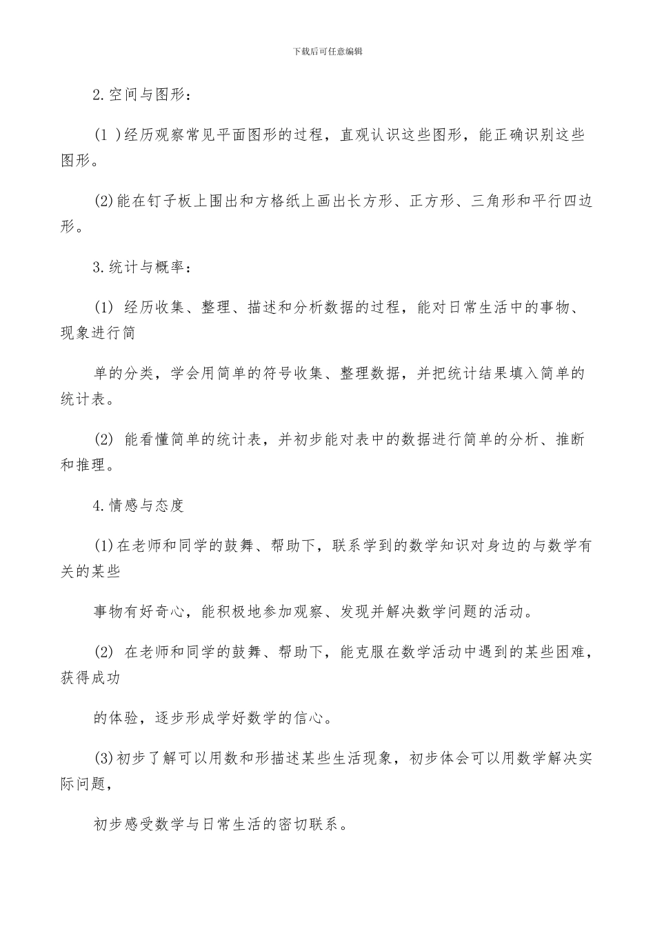 2024年新学期的学习计划总结范例文本_第2页