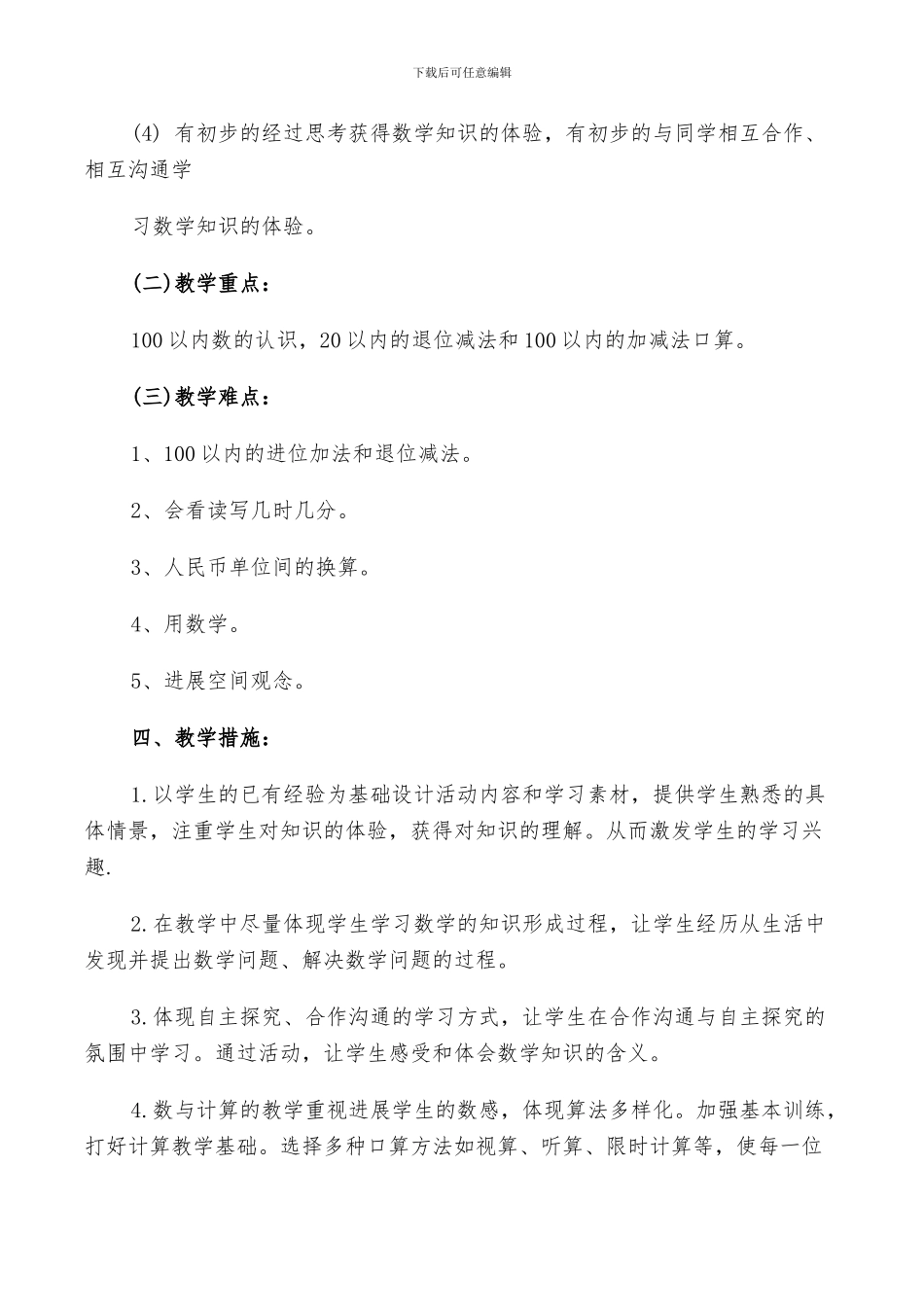 2024年新学期的学习计划总结范例文本_第3页