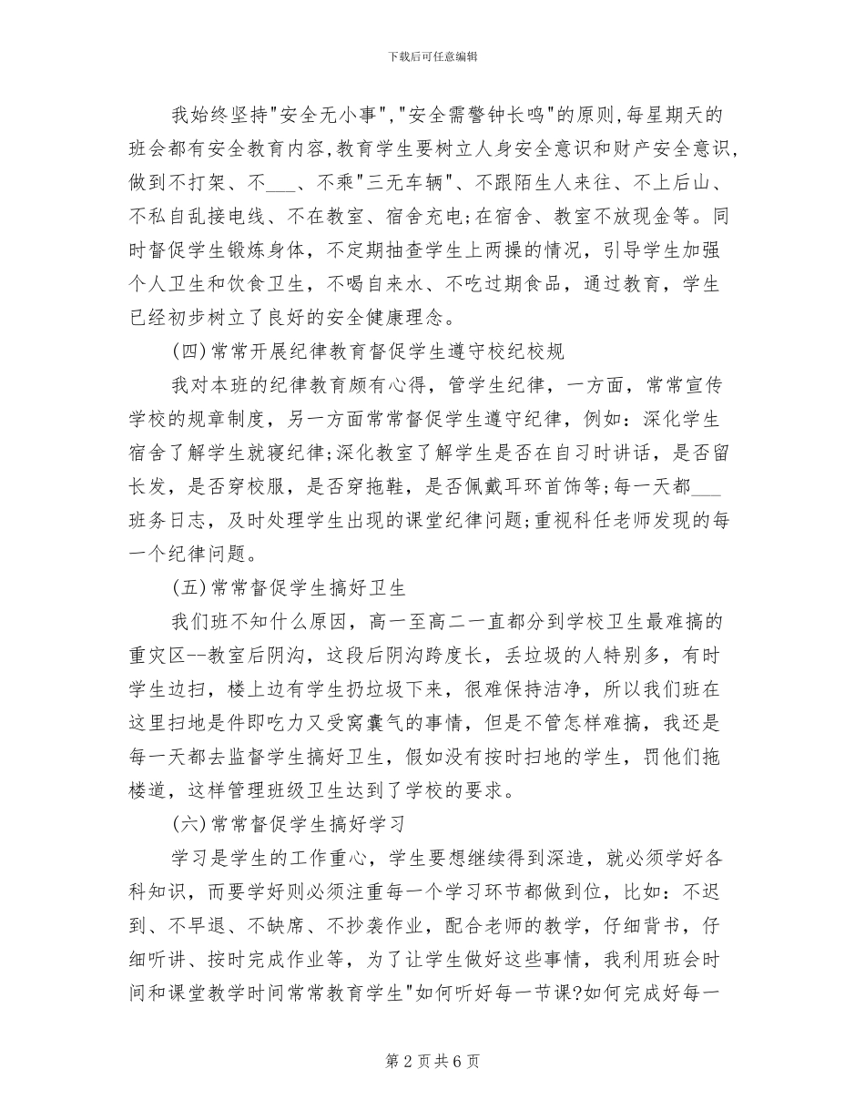 2024年新学期高二班主任工作总结_第2页