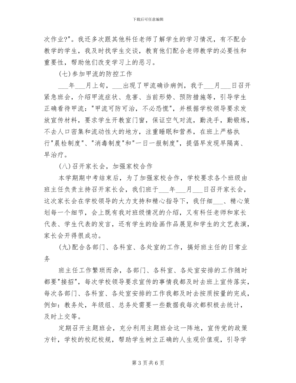 2024年新学期高二班主任工作总结_第3页