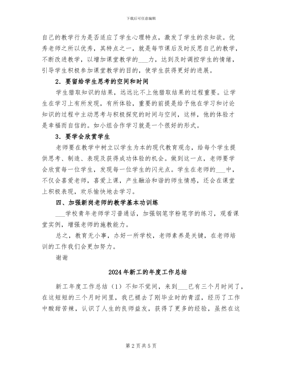 2024年新岗教师培训总结_第2页