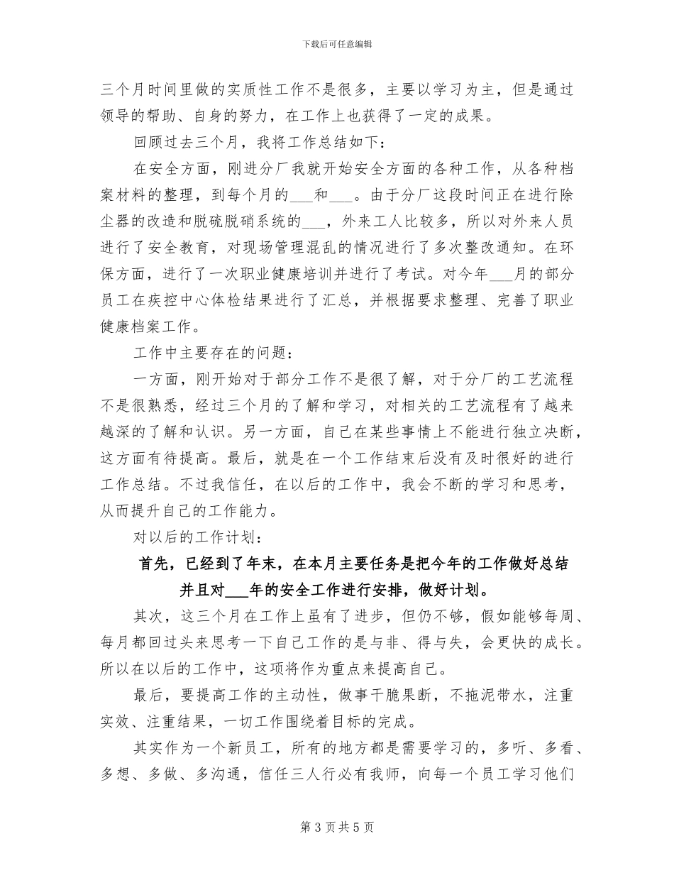 2024年新岗教师培训总结_第3页