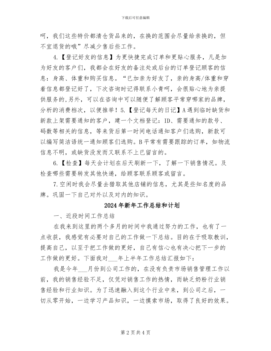 2024年新年客服工作总结与计划范例_第2页