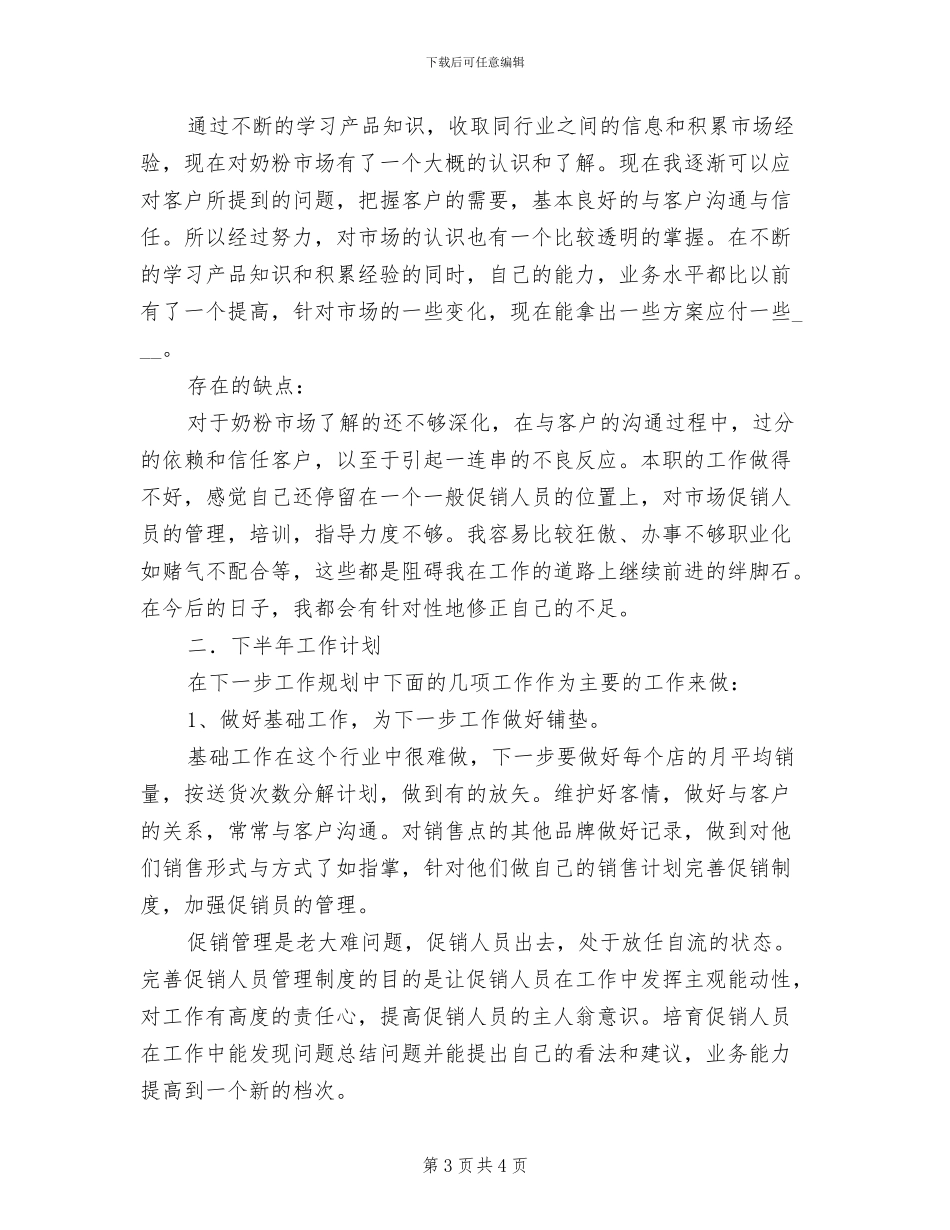 2024年新年客服工作总结与计划范例_第3页