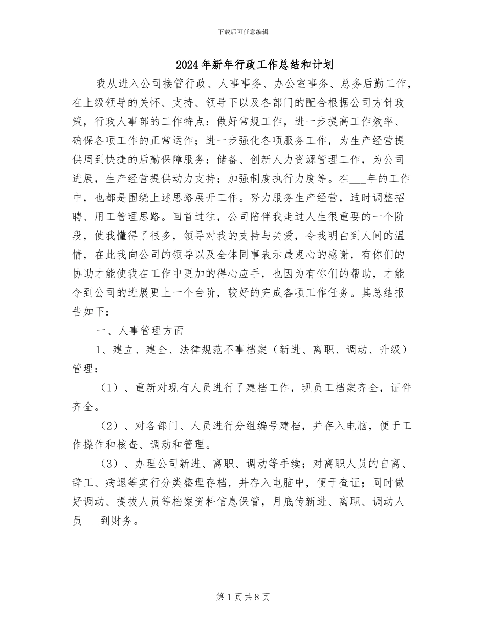 2024年新年行政工作总结和计划_第1页