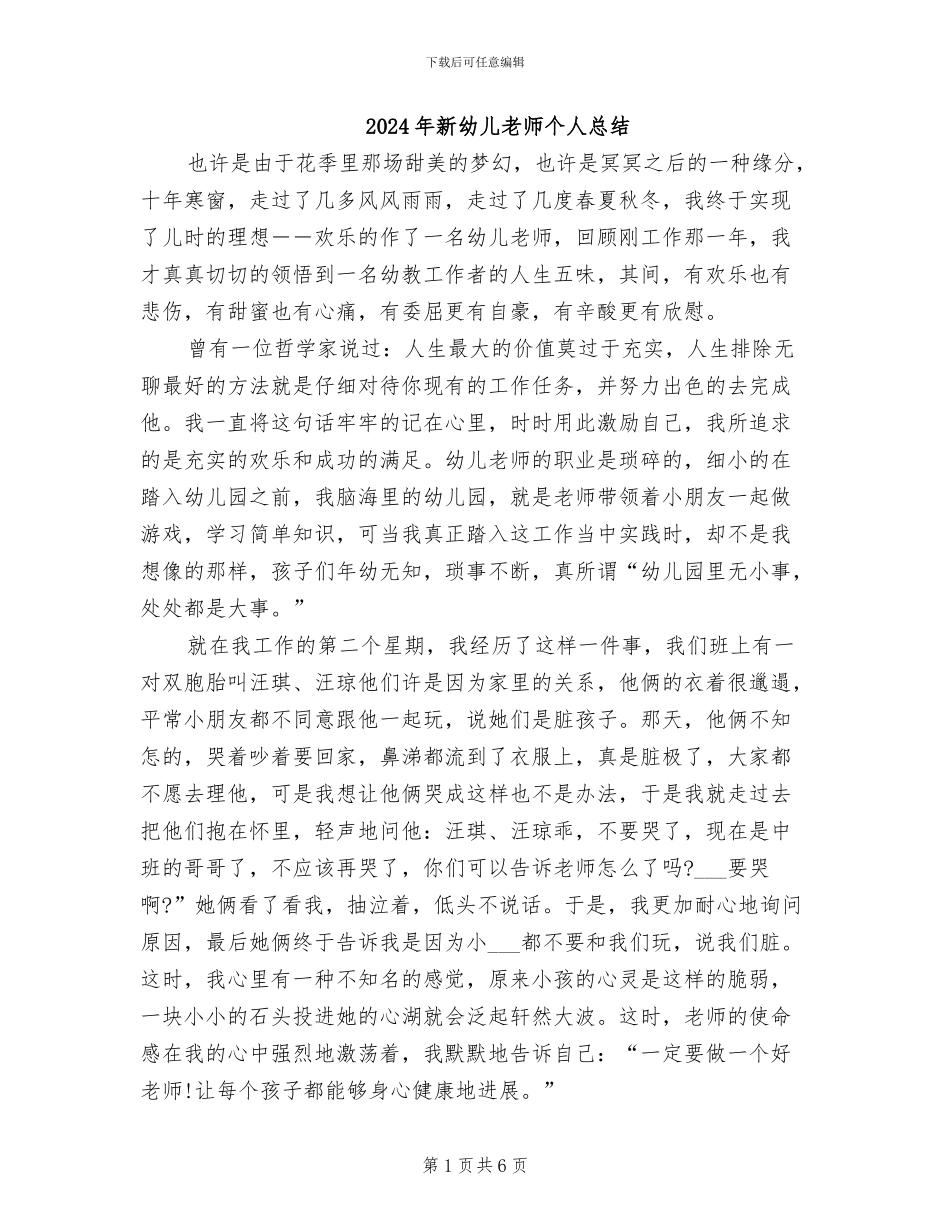 2024年新幼儿教师个人总结_第1页