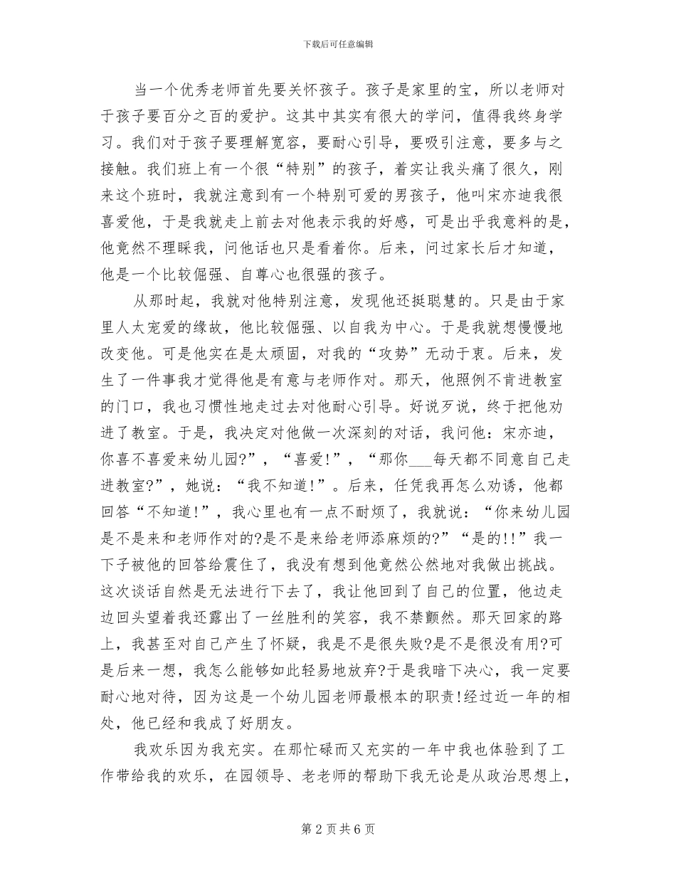 2024年新幼儿教师个人总结_第2页