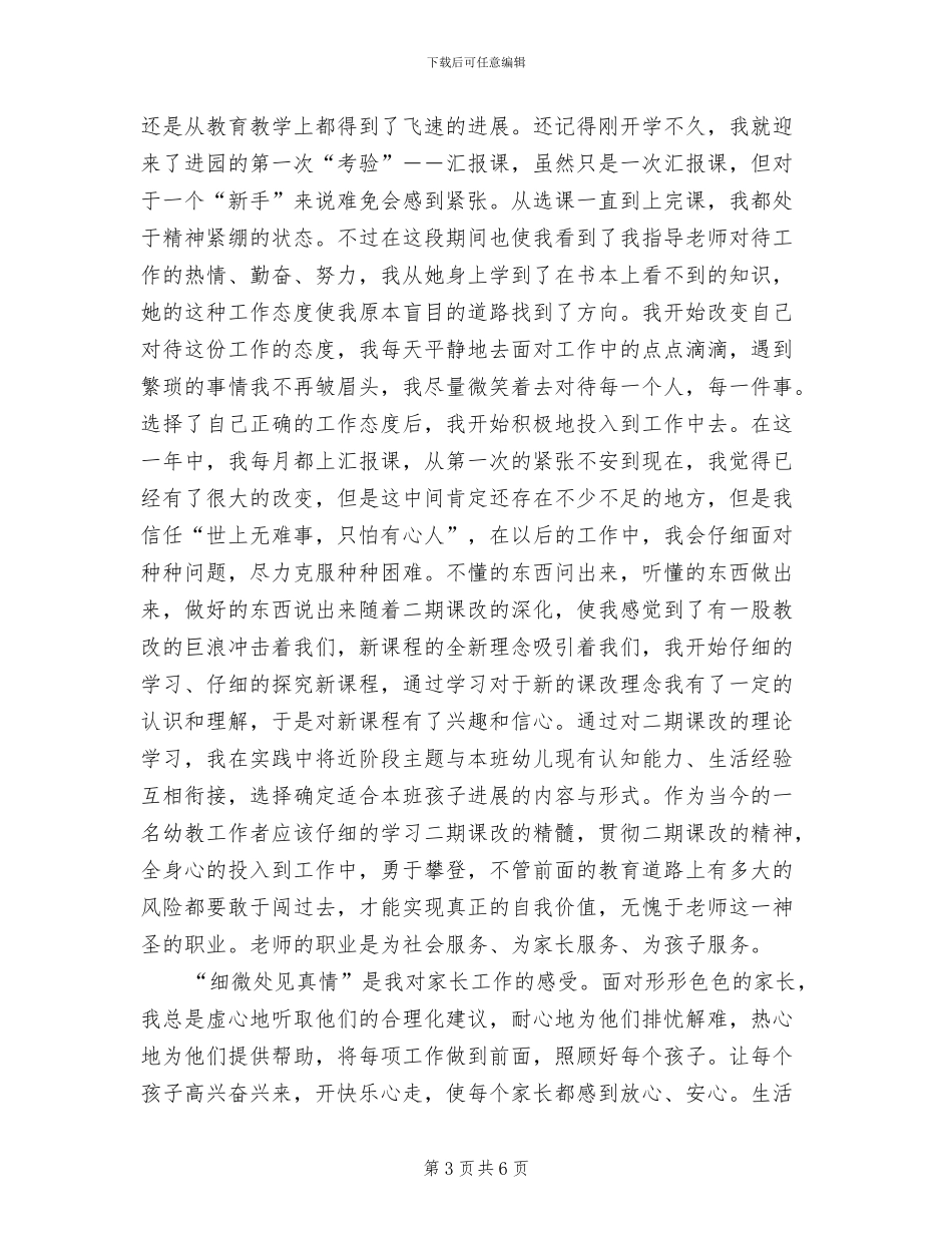 2024年新幼儿教师个人总结_第3页