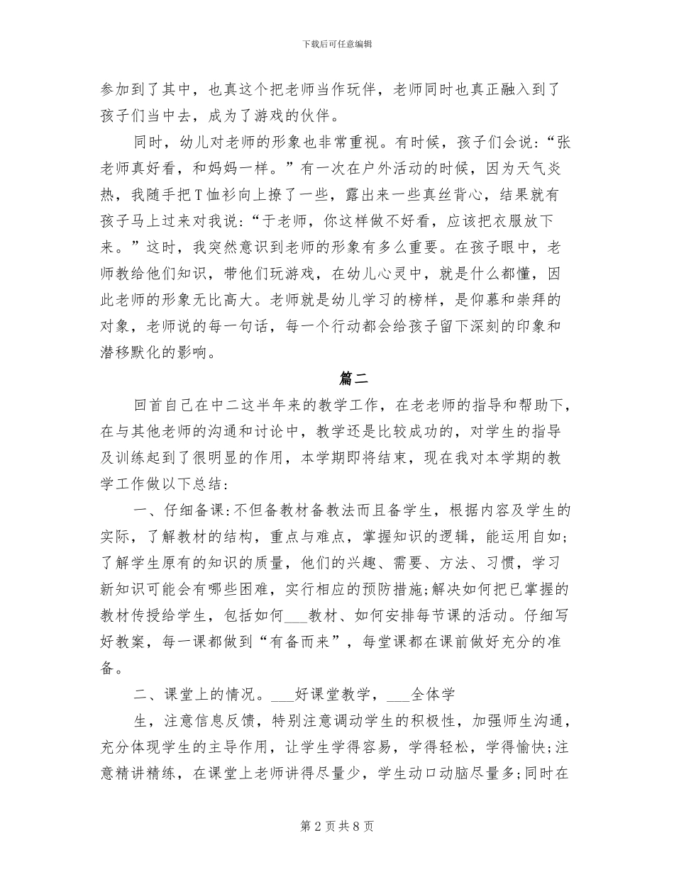 2024年新幼师个人工作总结_第2页